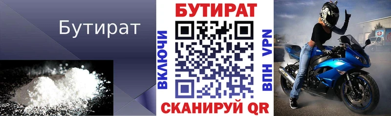 Бутират BDO  Купить закладки  Печора 