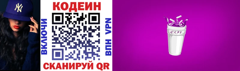 Кодеин Purple Drank  Купить закладки  Печора 
